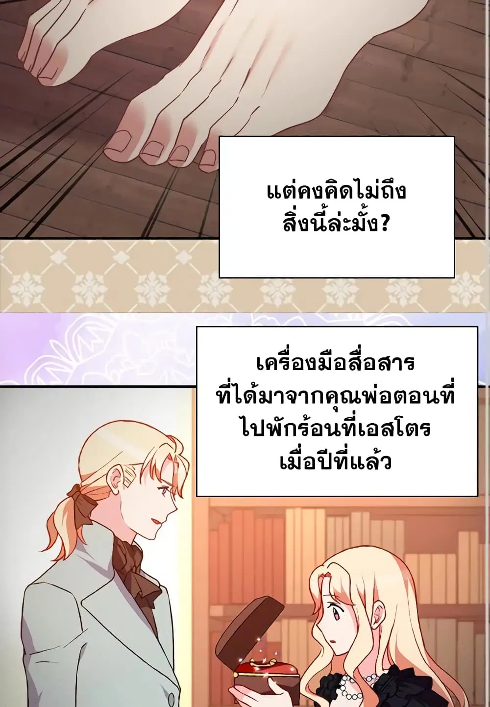What It Takes to be a Villainess ตอนที่ 142 หน้า 11
