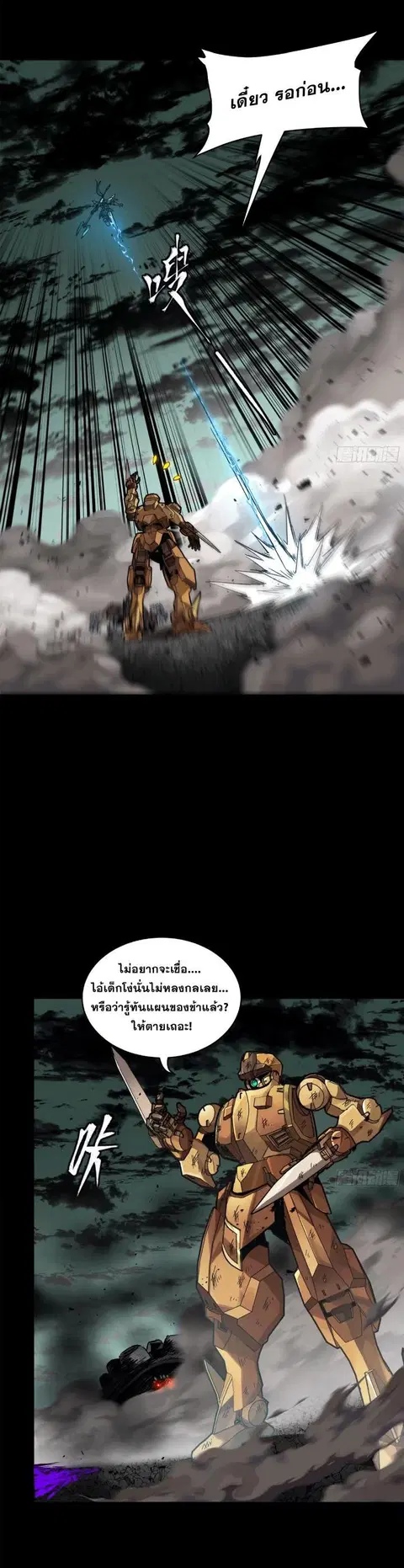 Legend of Star General ตอนที่ 146 หน้า 12