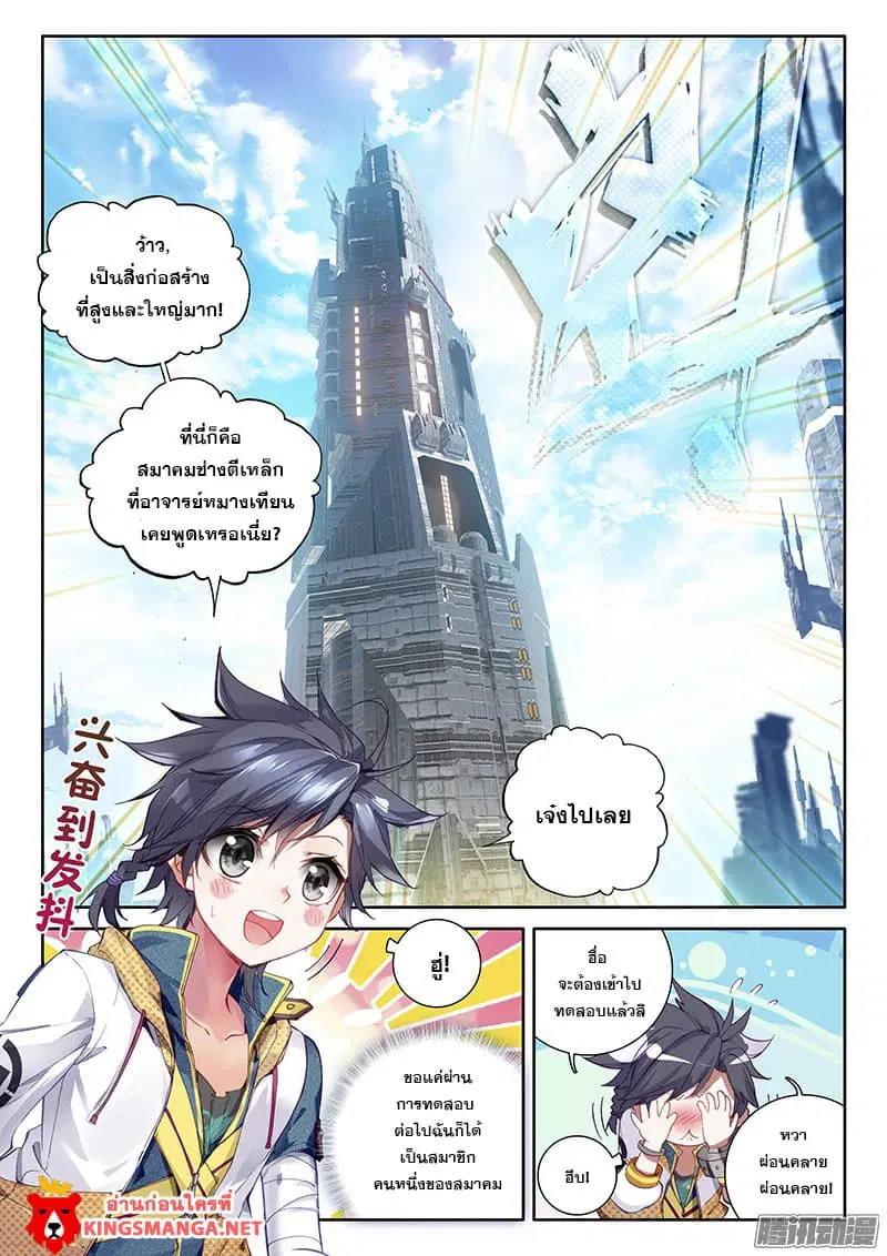 Douluo Dalu III: Longwang Chuanshuo ตอนที่ 19 หน้า 9