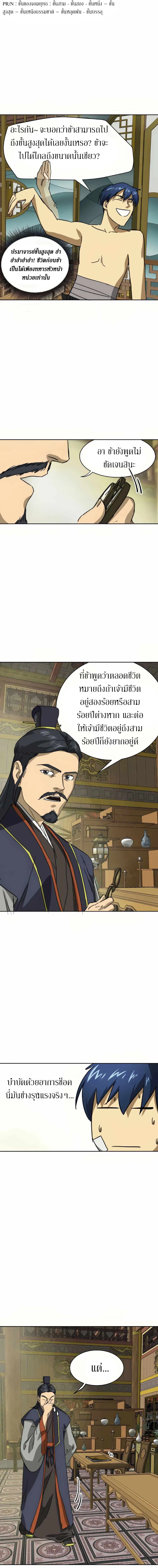 Infinite Level Up In Murim ตอนที่ 91 หน้า 29