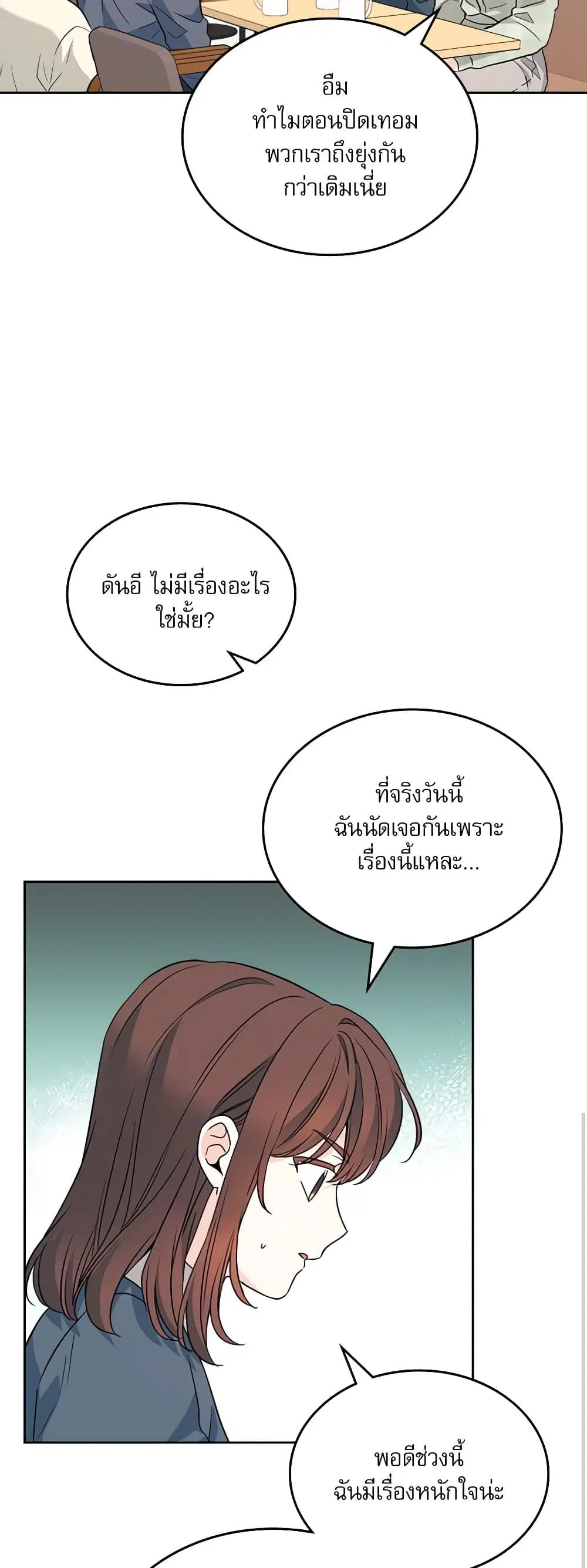My Life as an Internet Novel ตอนที่ 188 หน้า 8