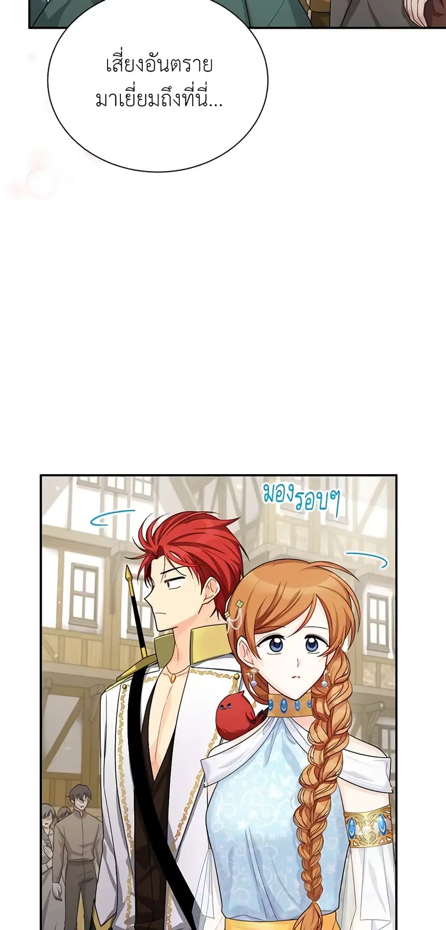 The Soulless Duchess ตอนที่ 49 หน้า 13