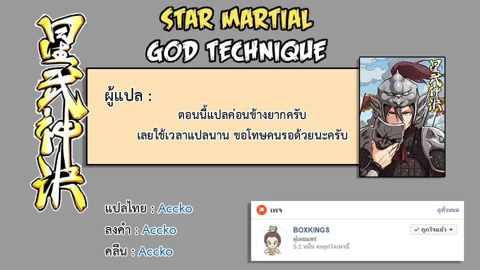 Star Martial God Techniquer ตอนที่ 154 หน้า 9