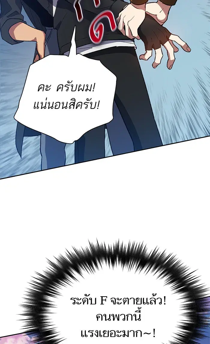 The S-Classes That I Raised (My S-Class Hunters) ตอนที่ 55 หน้า 95