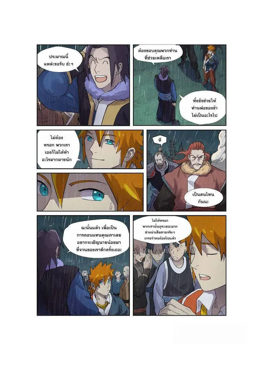 Tales of Demons and Gods ตอนที่ 248 หน้า 18