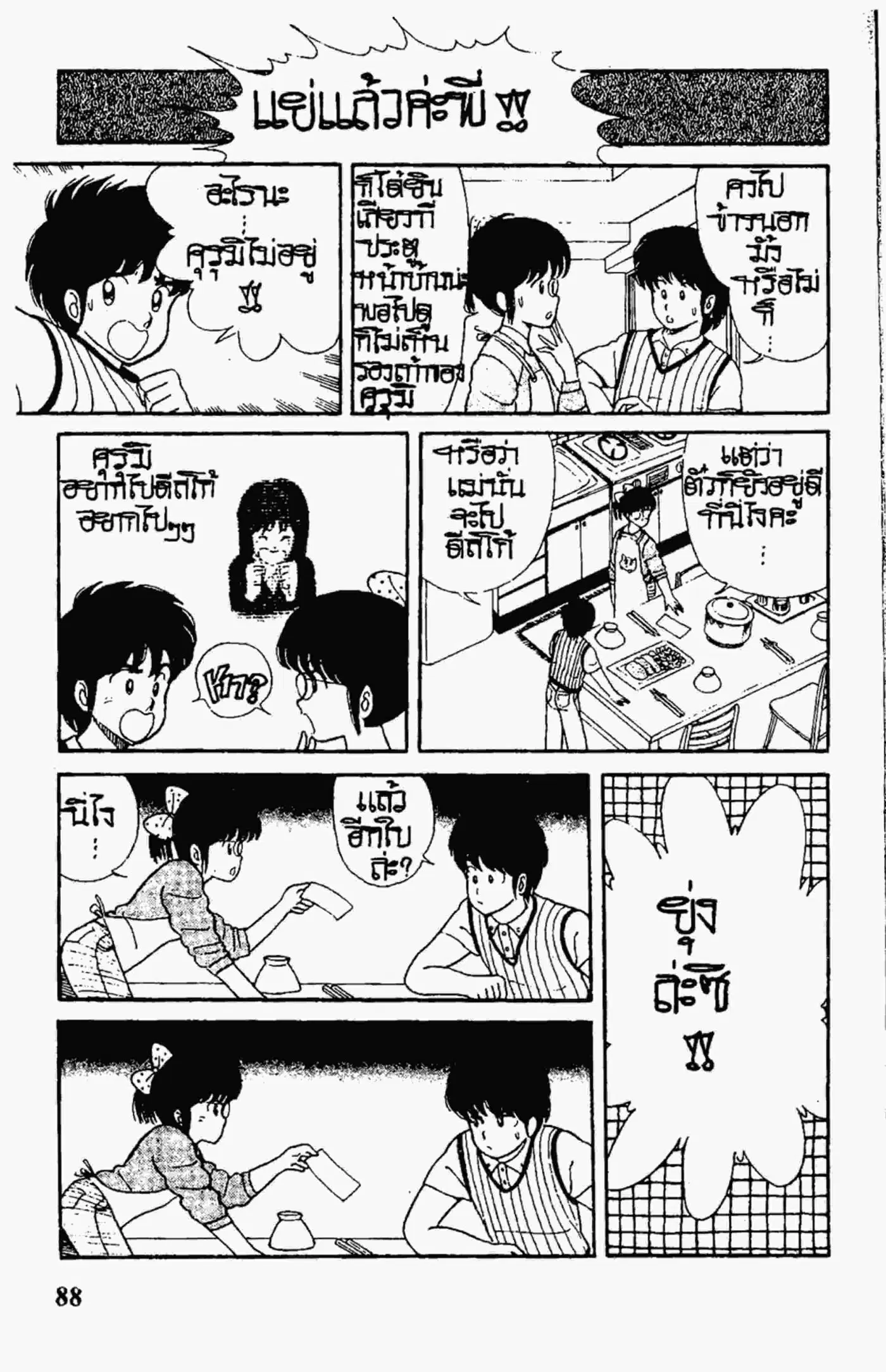 Kimagure Orange☆Road ตอนที่ 4 หน้า 10