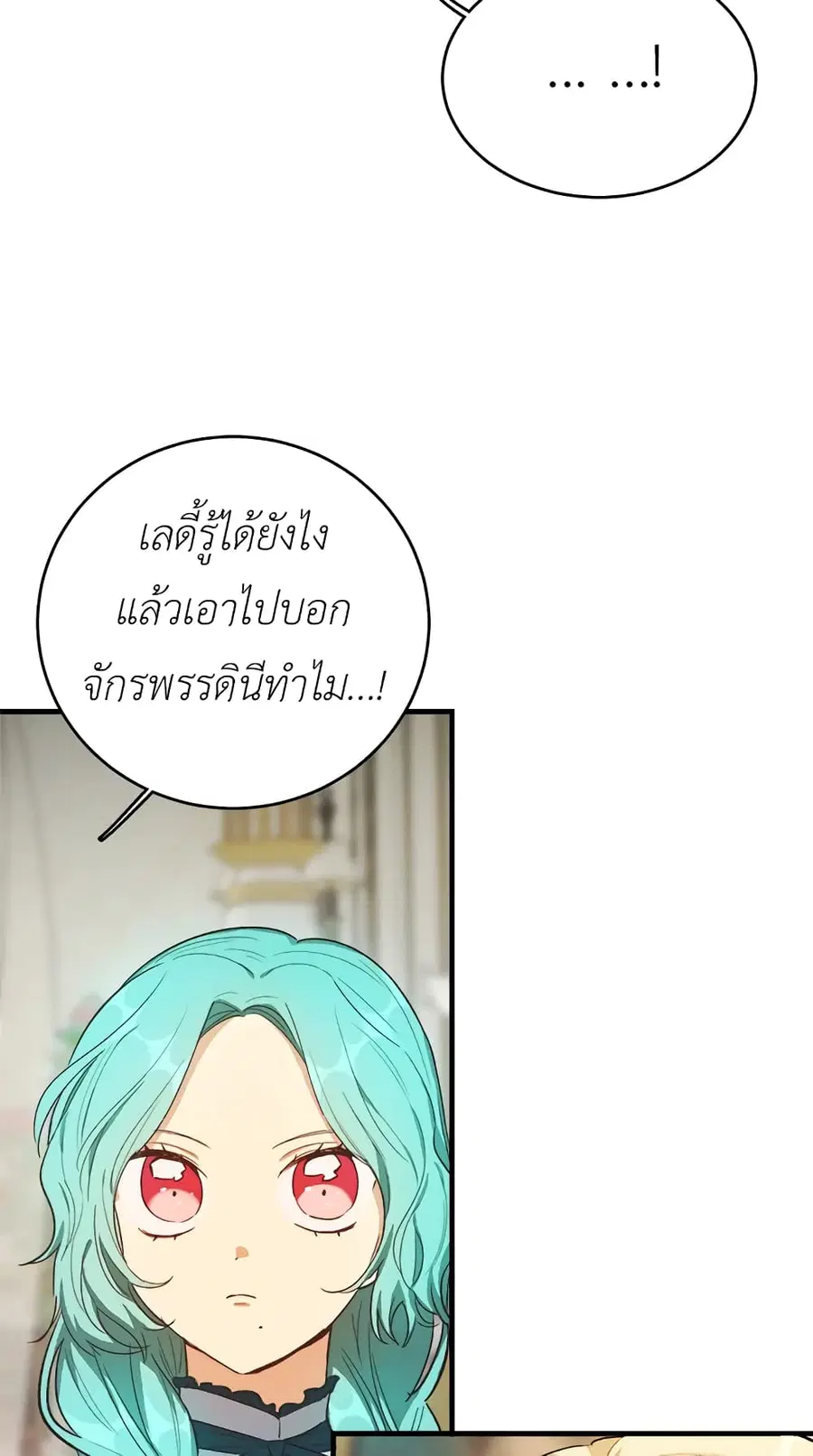 The Young Lady Is a Royal Chef ตอนที่ 45 หน้า 35