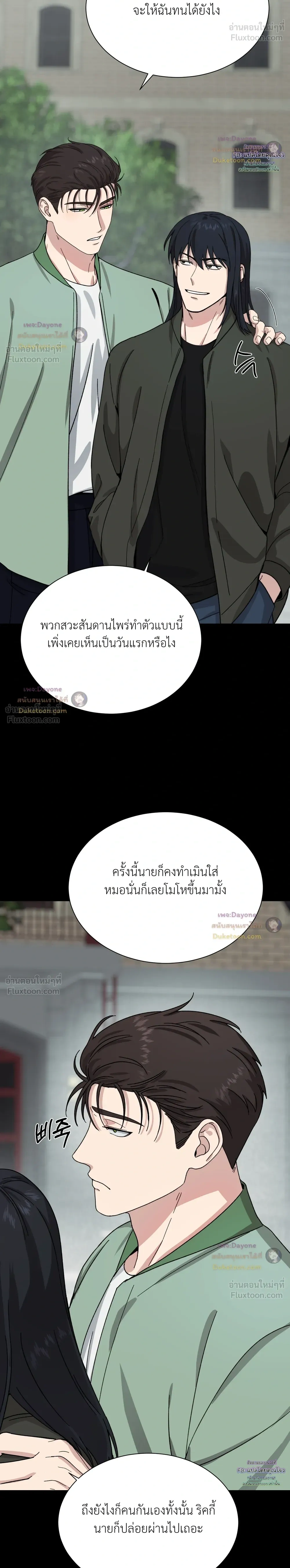 A Terrible Mistake – ความผิดพลาดอันเลวร้าย ตอนที่ 3 หน้า 18