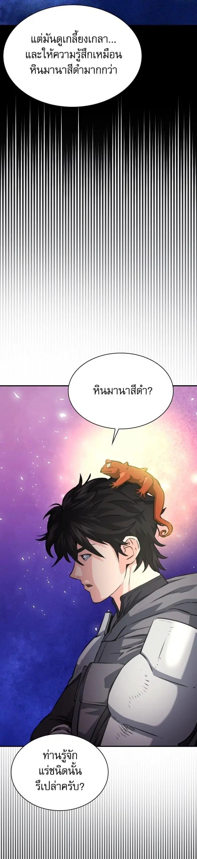 Seoul Station Druid ตอนที่ 163 หน้า 39