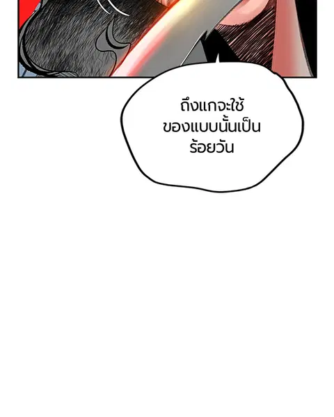 Jungle Juice ตอนที่ 52 หน้า 68