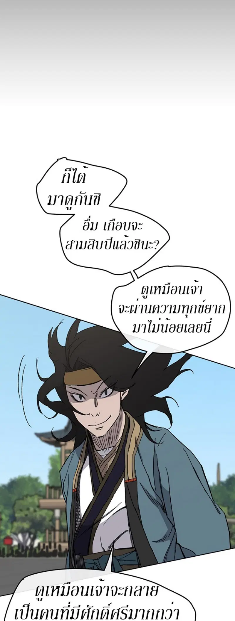 The Undefeatable Swordsman ตอนที่ 20 หน้า 8