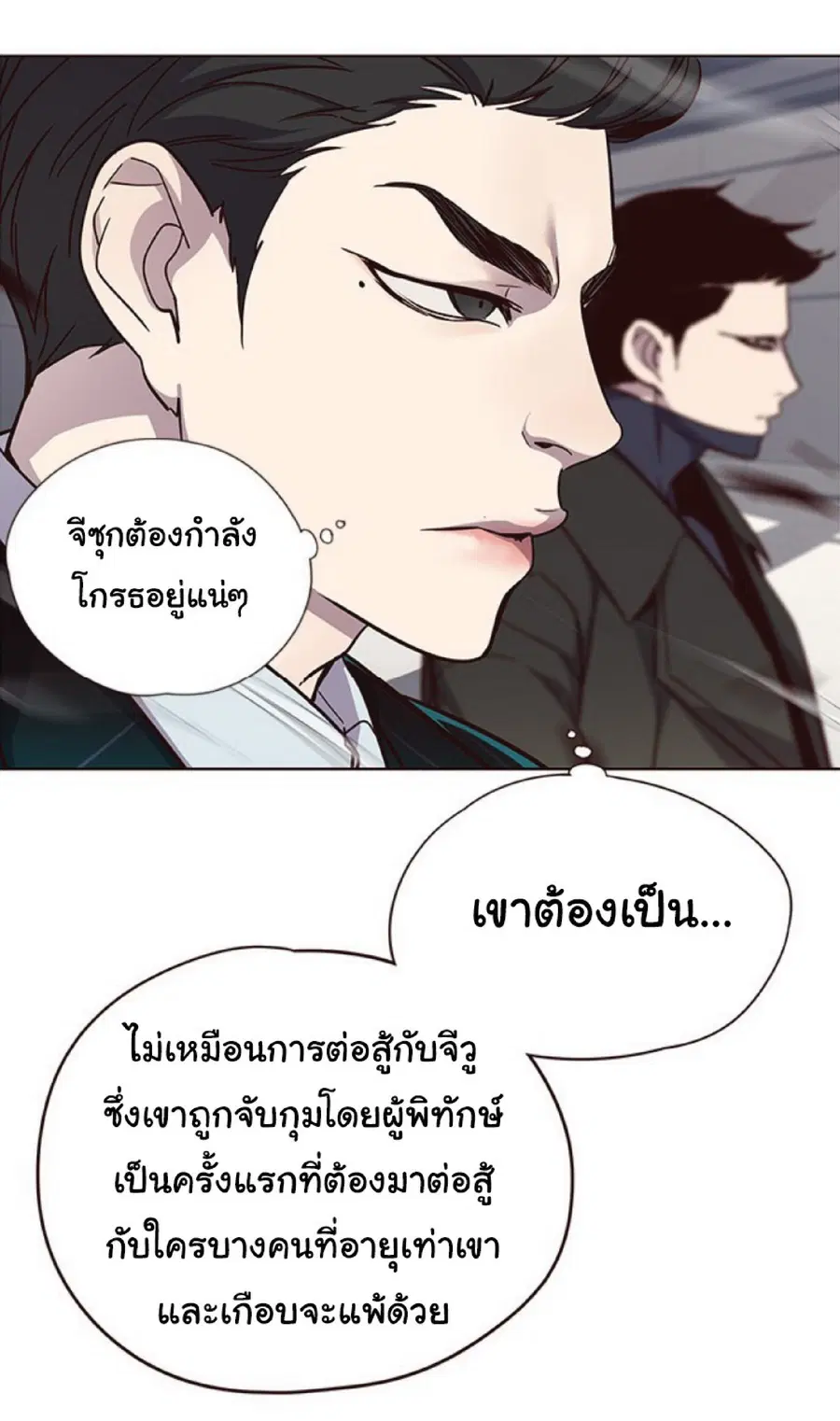 Eleceed ตอนที่ 32 หน้า 10
