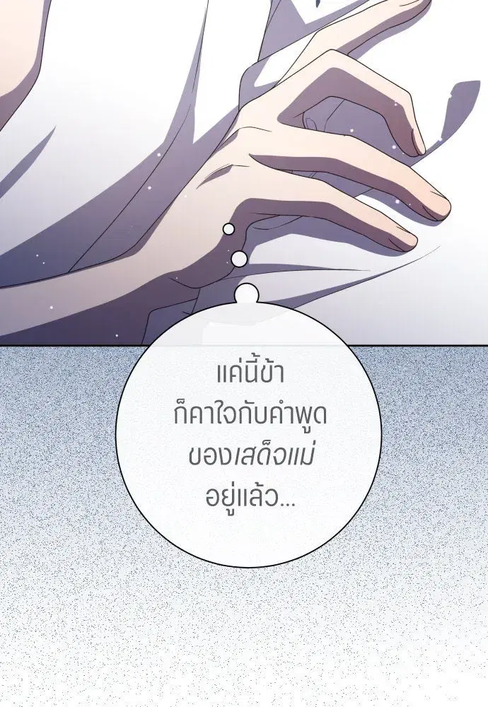Your Throne ตอนที่ 187 หน้า 115