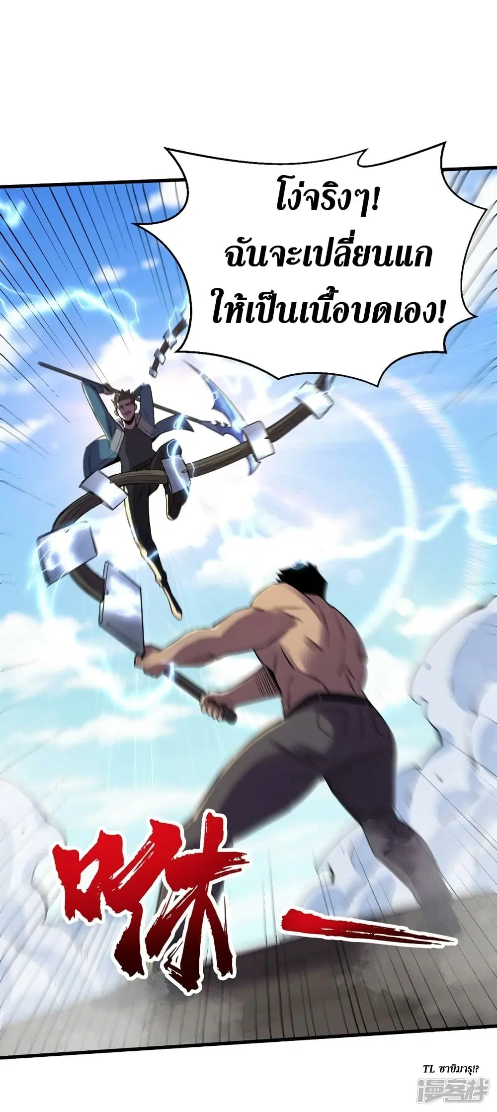 The Last Hero ตอนที่ 102 หน้า 34