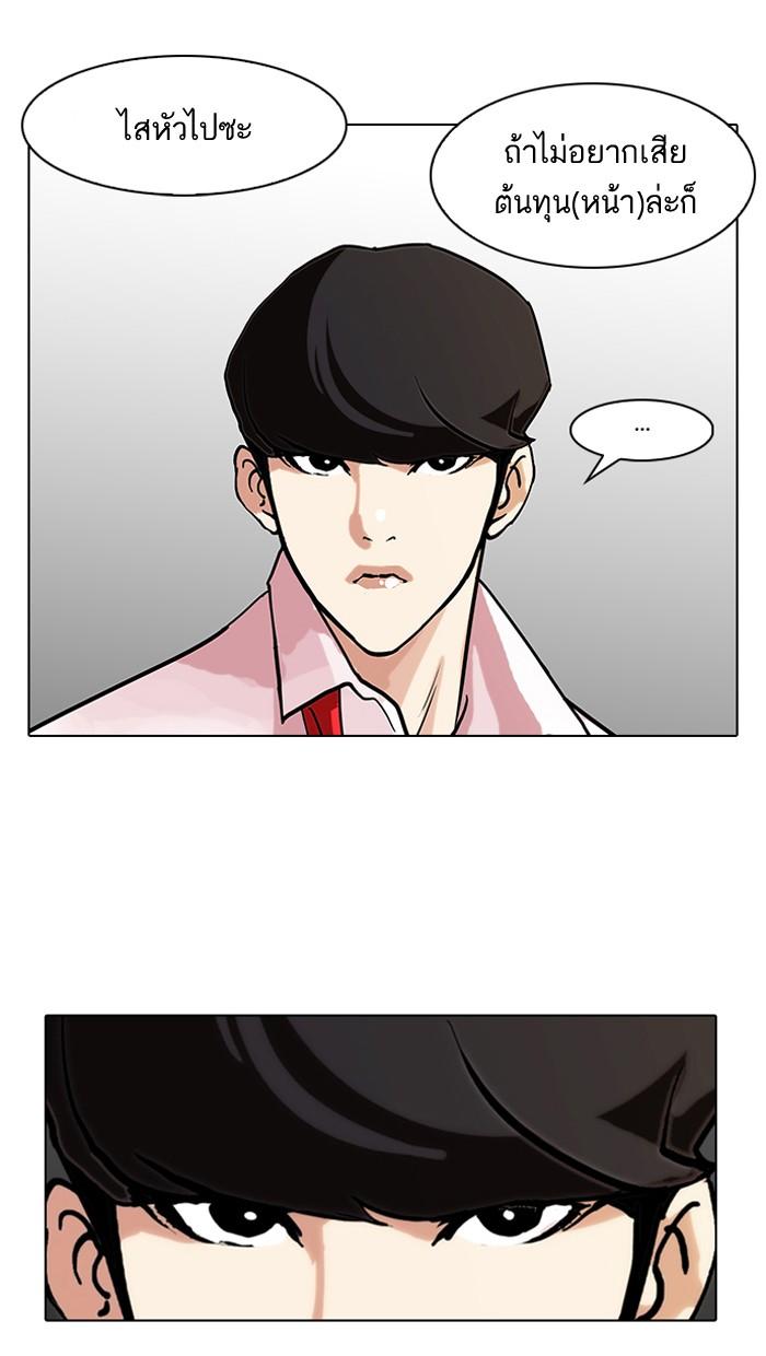 Lookism ตอนที่ 77 หน้า 10