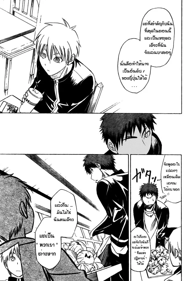 Kuroko no Basuke ตอนที่ 2 หน้า 21