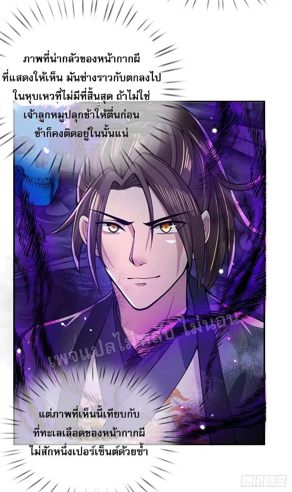 Royal God of War, Rising Dragon ตอนที่ 31 หน้า 14