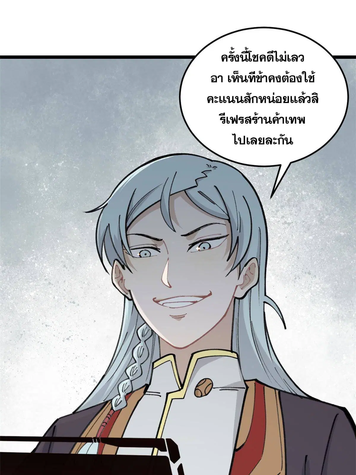 All Hail the Sect Leader ตอนที่ 139 หน้า 4