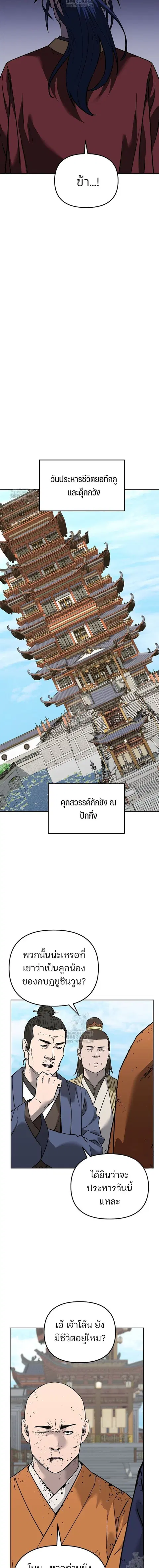 The Reborn Ranker Chronicles ตอนที่ 182 หน้า 11