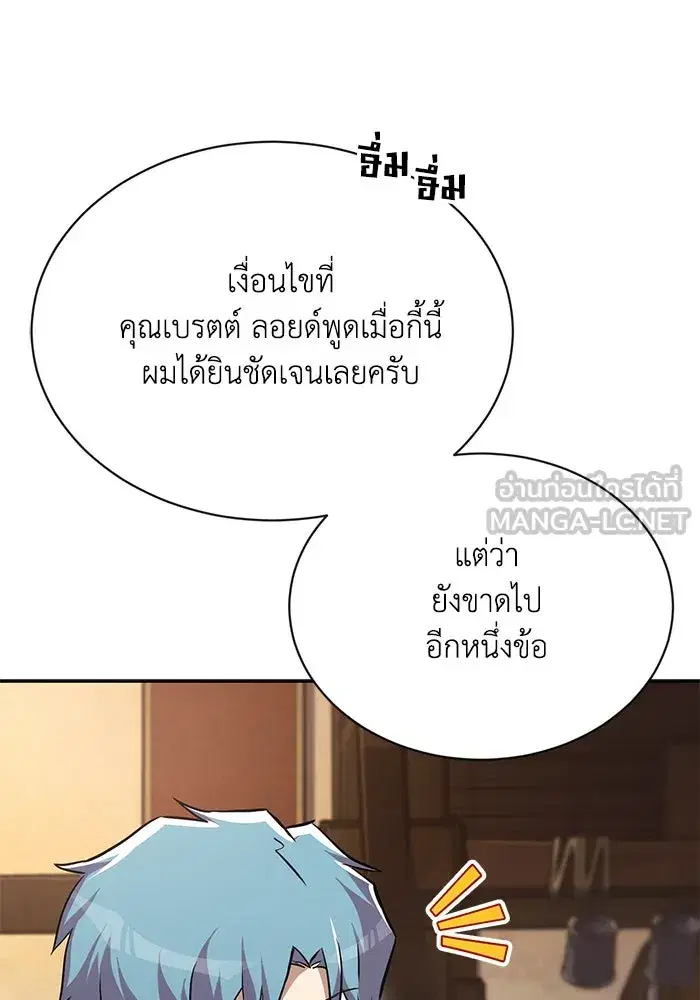 The Lazy Lord Masters the Sword ตอนที่ 65 หน้า 90
