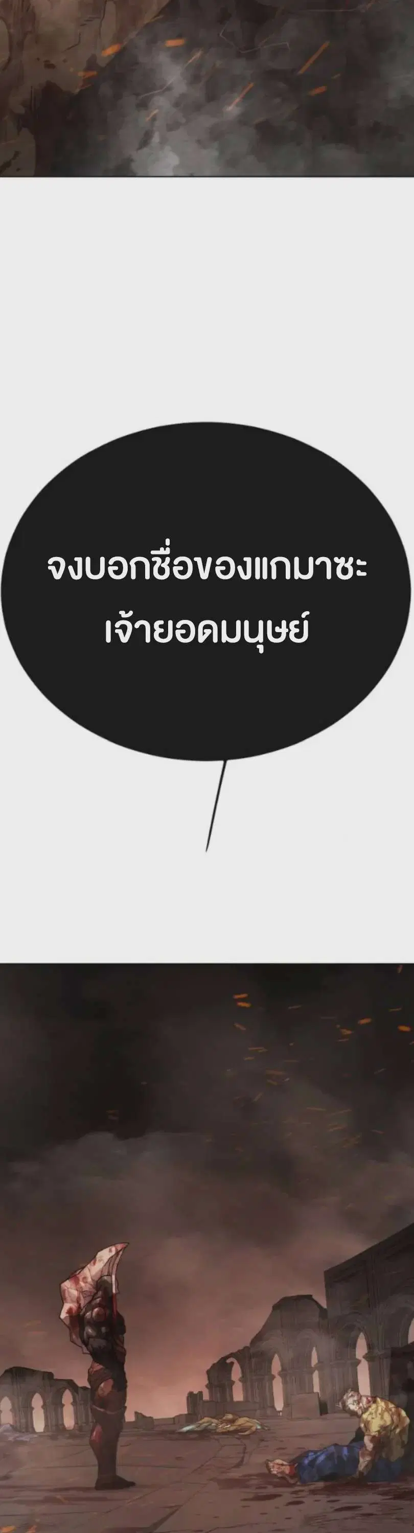 Superhuman Era ตอนที่ 244 หน้า 38