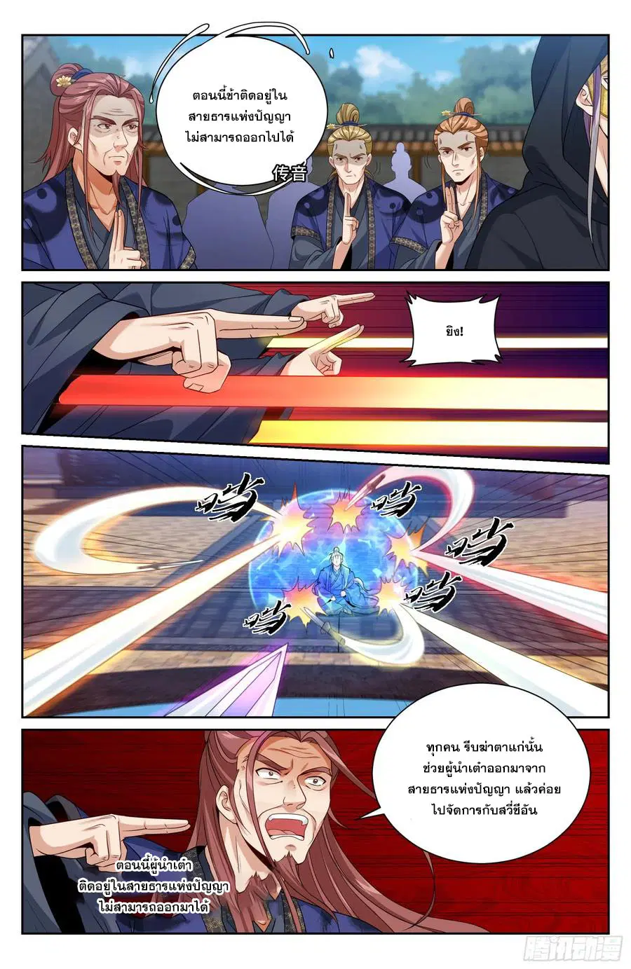 Nightwatcher ตอนที่ 510 หน้า 17