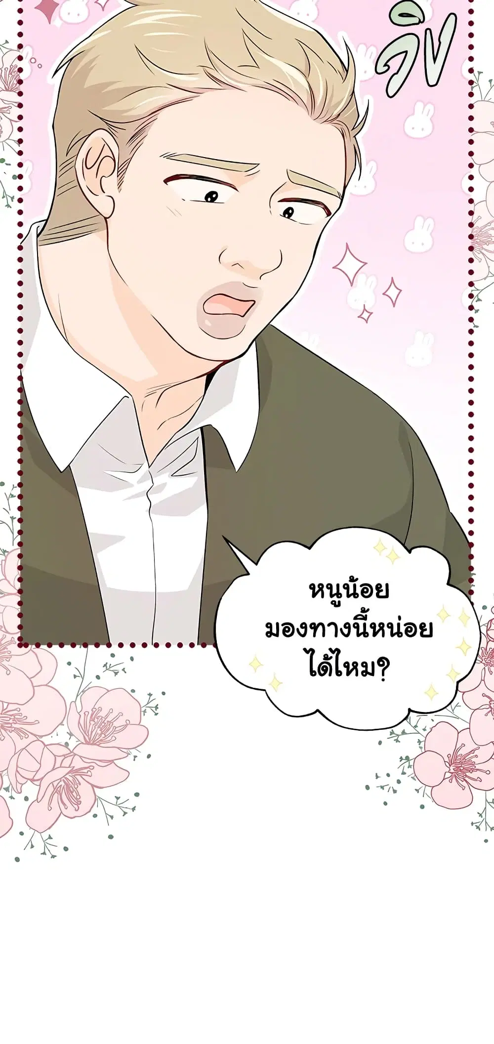 The Symbiotic Relationship Between a Panther and a Rabbit ตอนที่ 35 หน้า 4