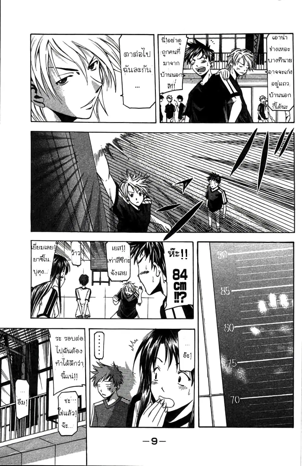 Suzuka ตอนที่ 5 หน้า 12