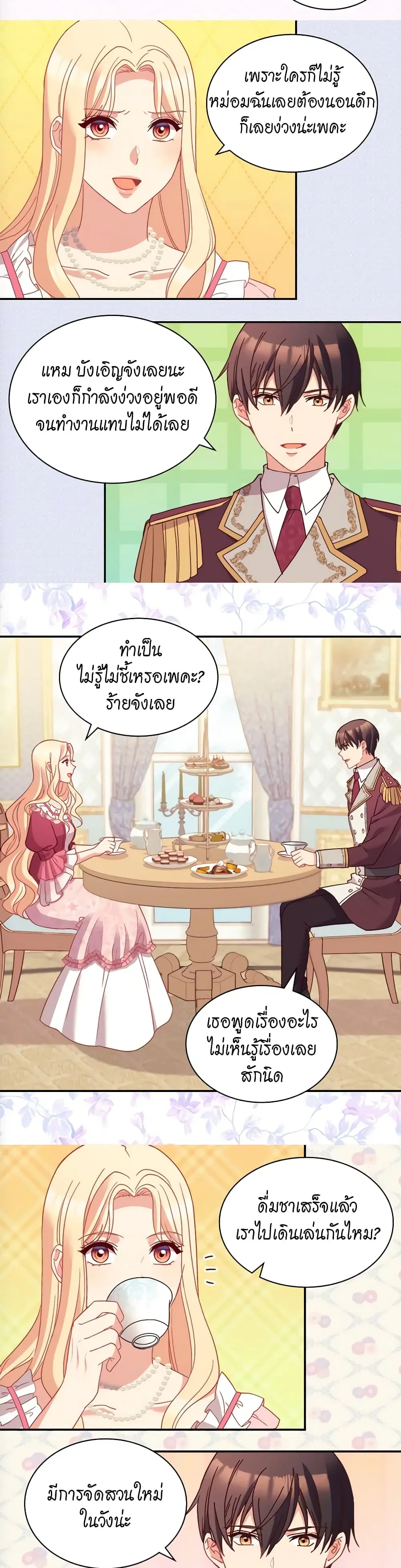 What It Takes to be a Villainess ตอนที่ 120 หน้า 7
