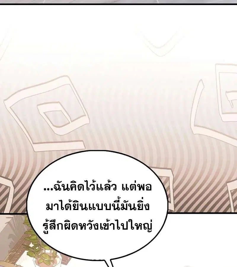 Mightiest Melee Magician สุดยอดจอมเวทย์สายประชิด ตอนที่ 51 หน้า 26