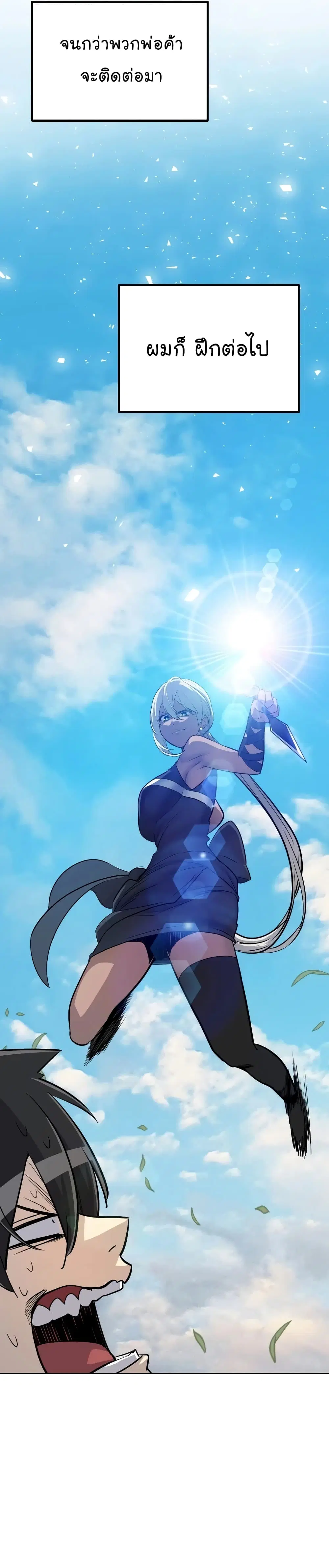Overpowered Sword ตอนที่ 49 หน้า 22
