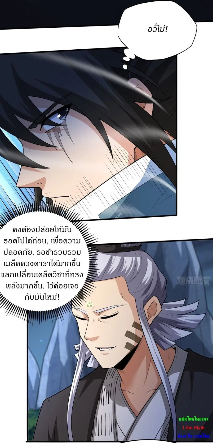 God of Martial Arts ตอนที่ 744 หน้า 14