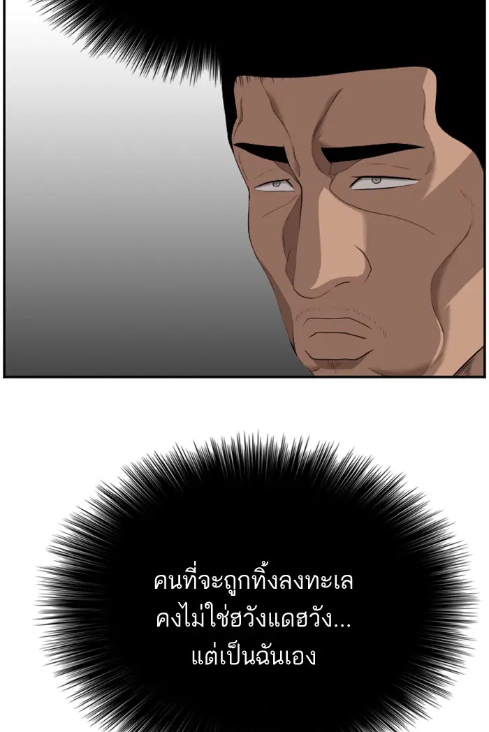 Bad Guy ตอนที่ 120 หน้า 81