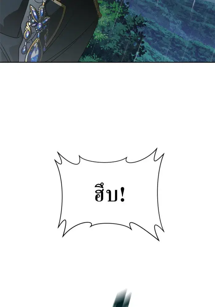 Your Throne ตอนที่ 71 หน้า 79