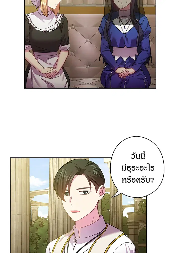 Satan’s Bride ตอนที่ 130 หน้า 40