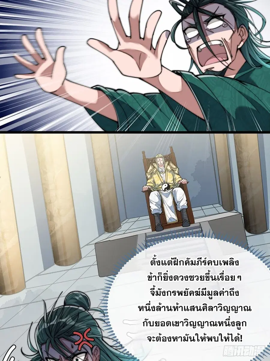 I’m Really Not the Son of Luck ตอนที่ 69 หน้า 5