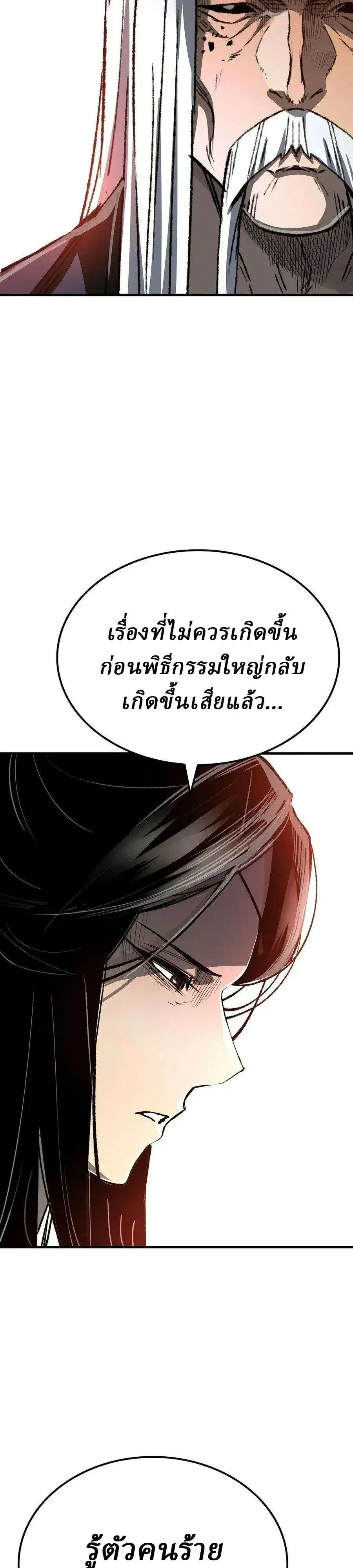Reborn As The Heavenly Demon ตอนที่ 132 หน้า 37
