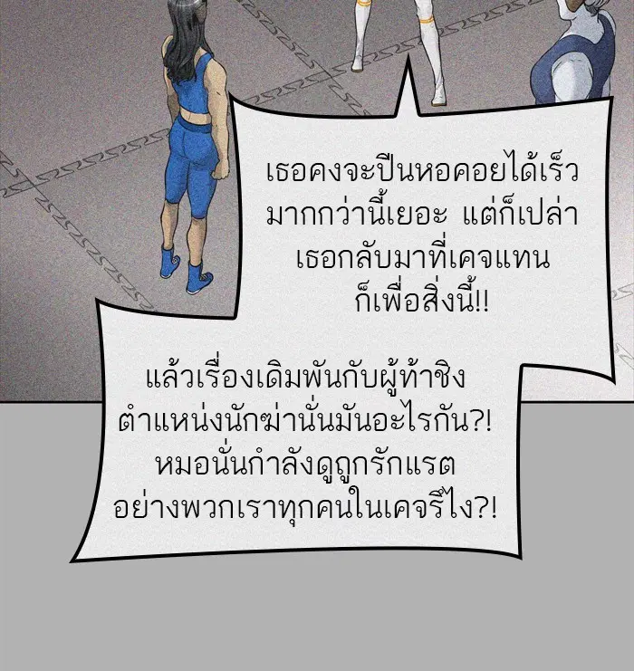 Tower of God ตอนที่ 427 หน้า 99
