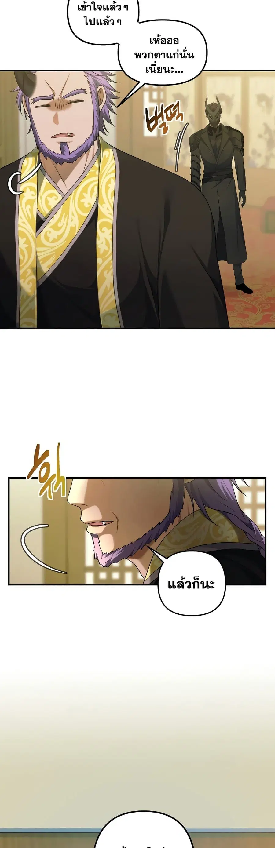 Ranker Who Lives A Second Time ตอนที่ 120 หน้า 6