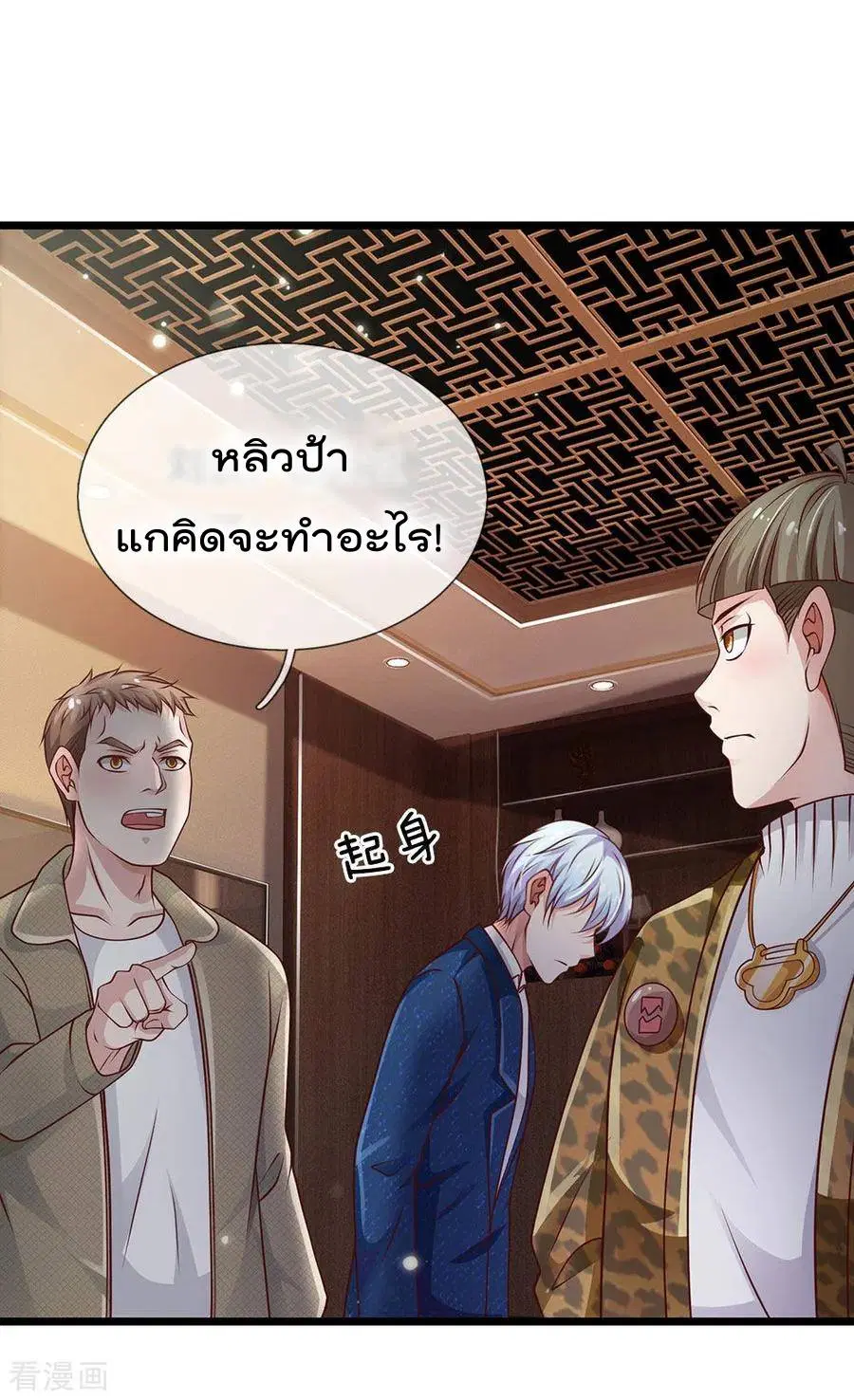 I’m the Great Immortal ตอนที่ 145 หน้า 7