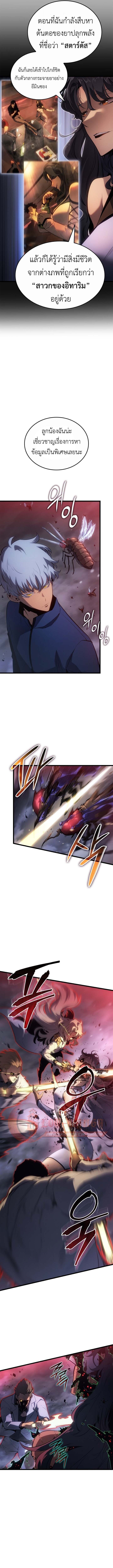 Solo Leveling: Ragnarok โซโล่เลเวลลิ่ง แร็คนาร็อค ตอนที่ 60 หน้า 2
