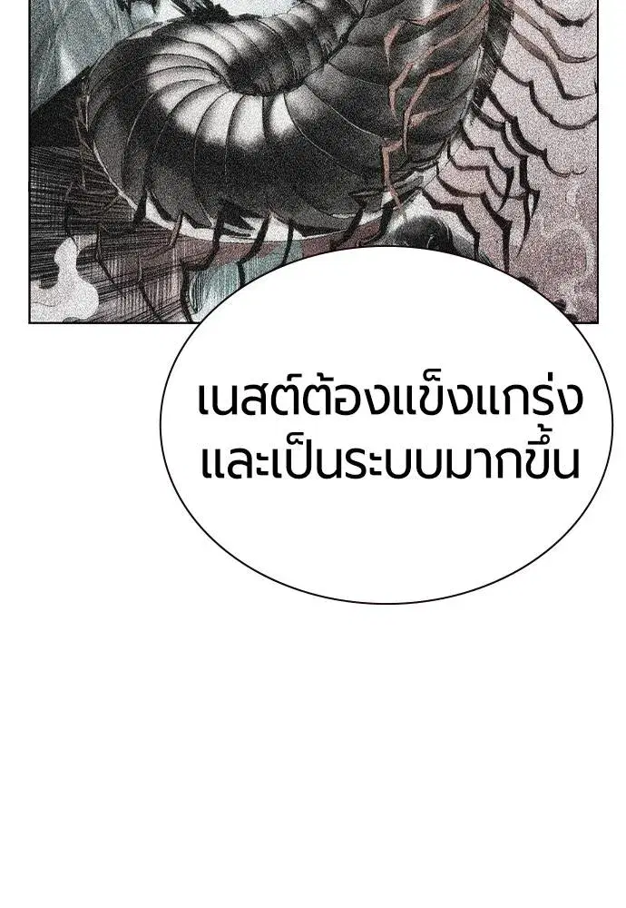 Jungle Juice ตอนที่ 125 หน้า 104