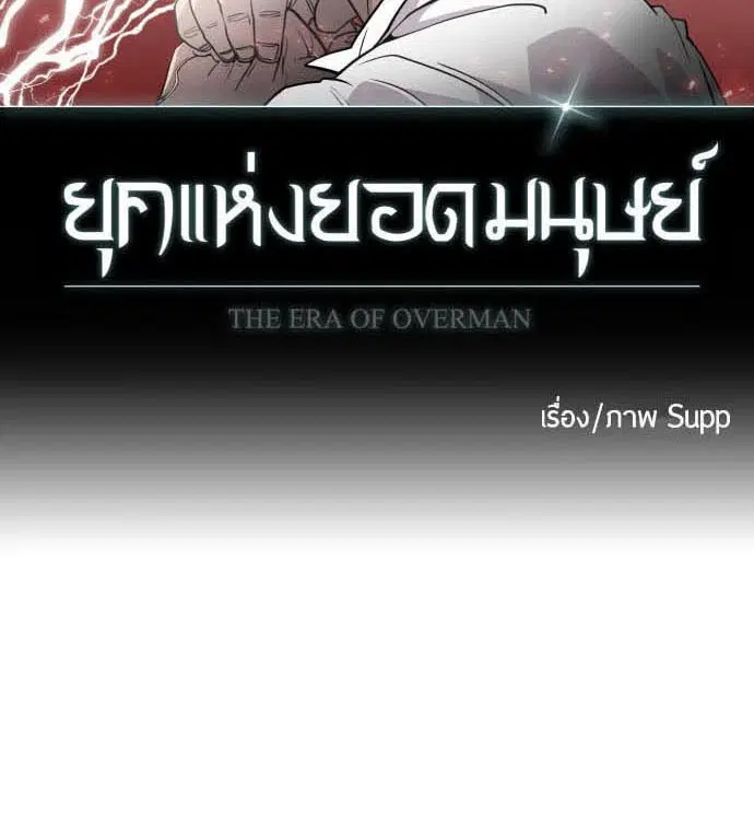 Superhuman Era ตอนที่ 76 หน้า 11