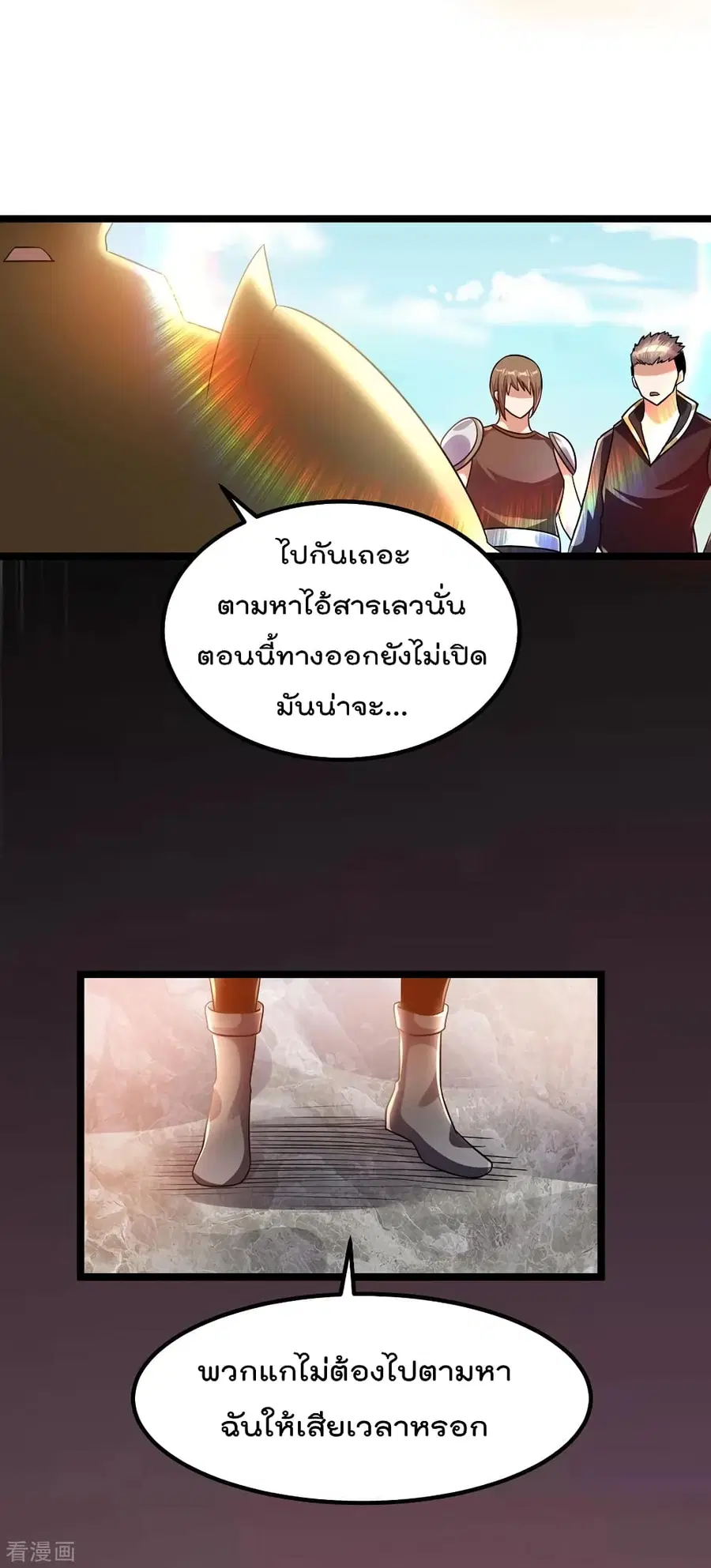 Immortal King of City ตอนที่ 113 หน้า 20