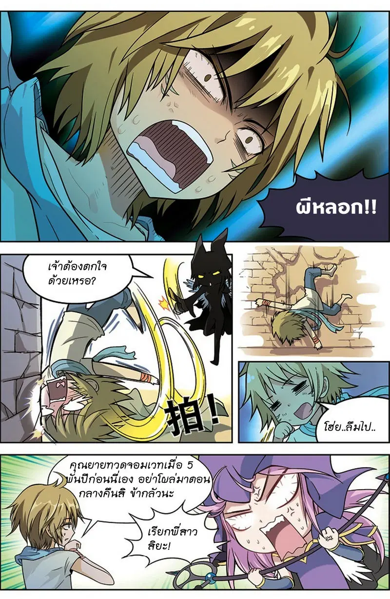 Panlong ตอนที่ 12 หน้า 12
