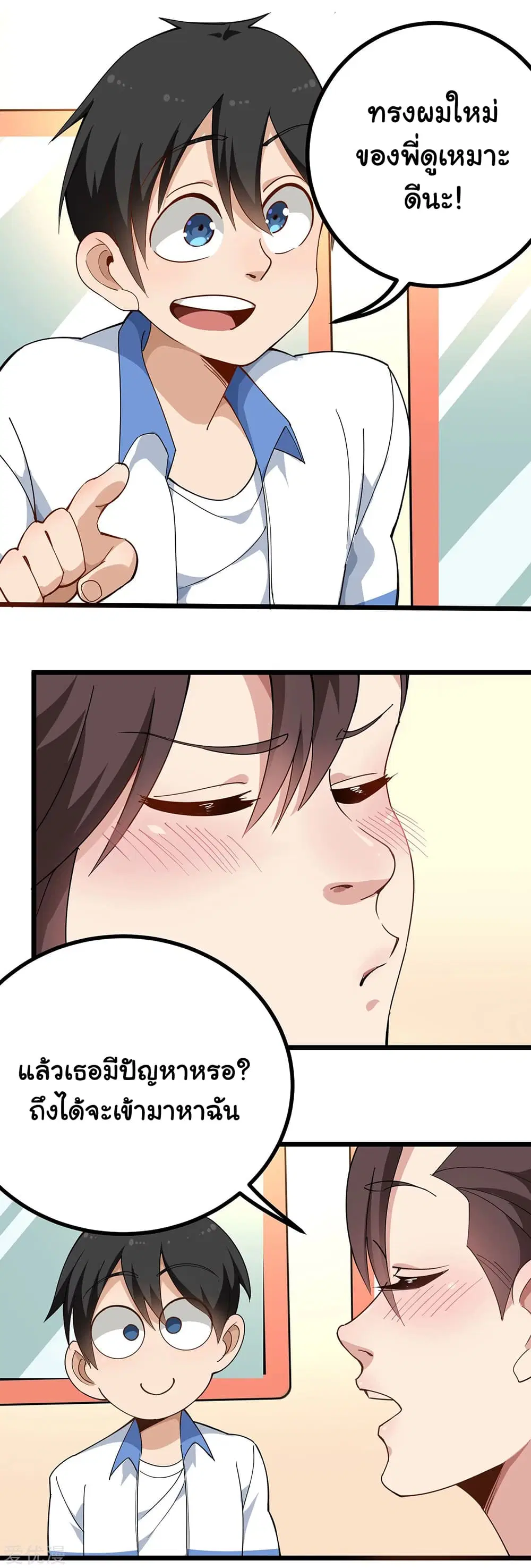 School Flower Master ตอนที่ 157 หน้า 9