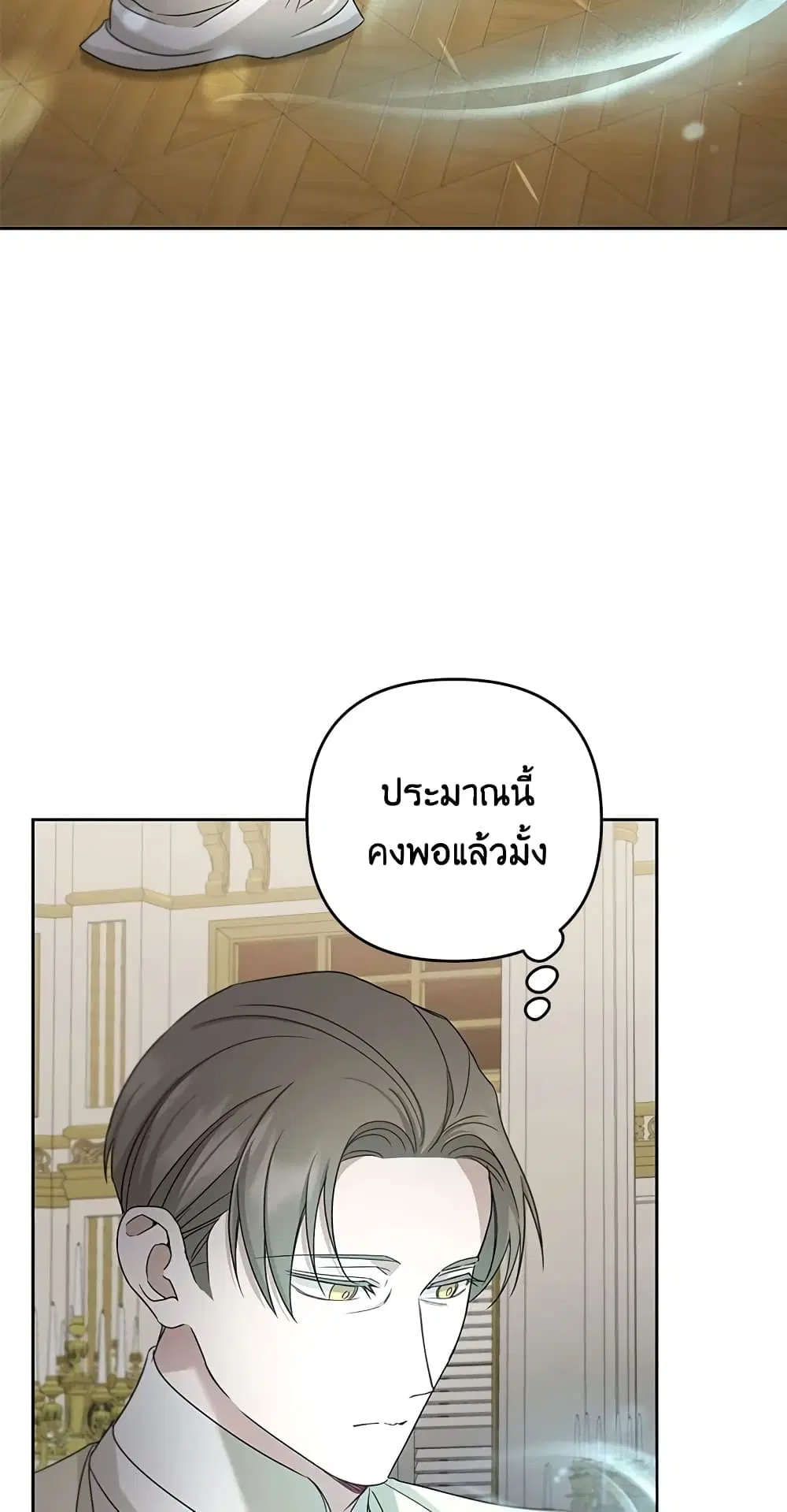 The Wicked Little Princess ตอนที่ 37 หน้า 39