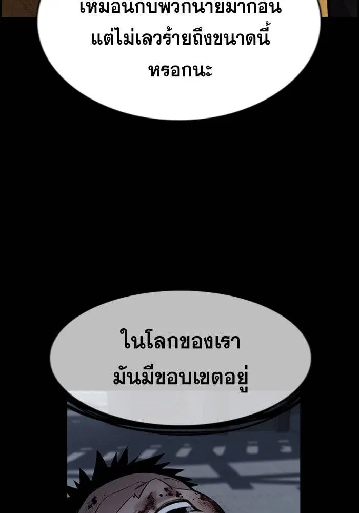 True Education ตอนที่ 94 หน้า 92