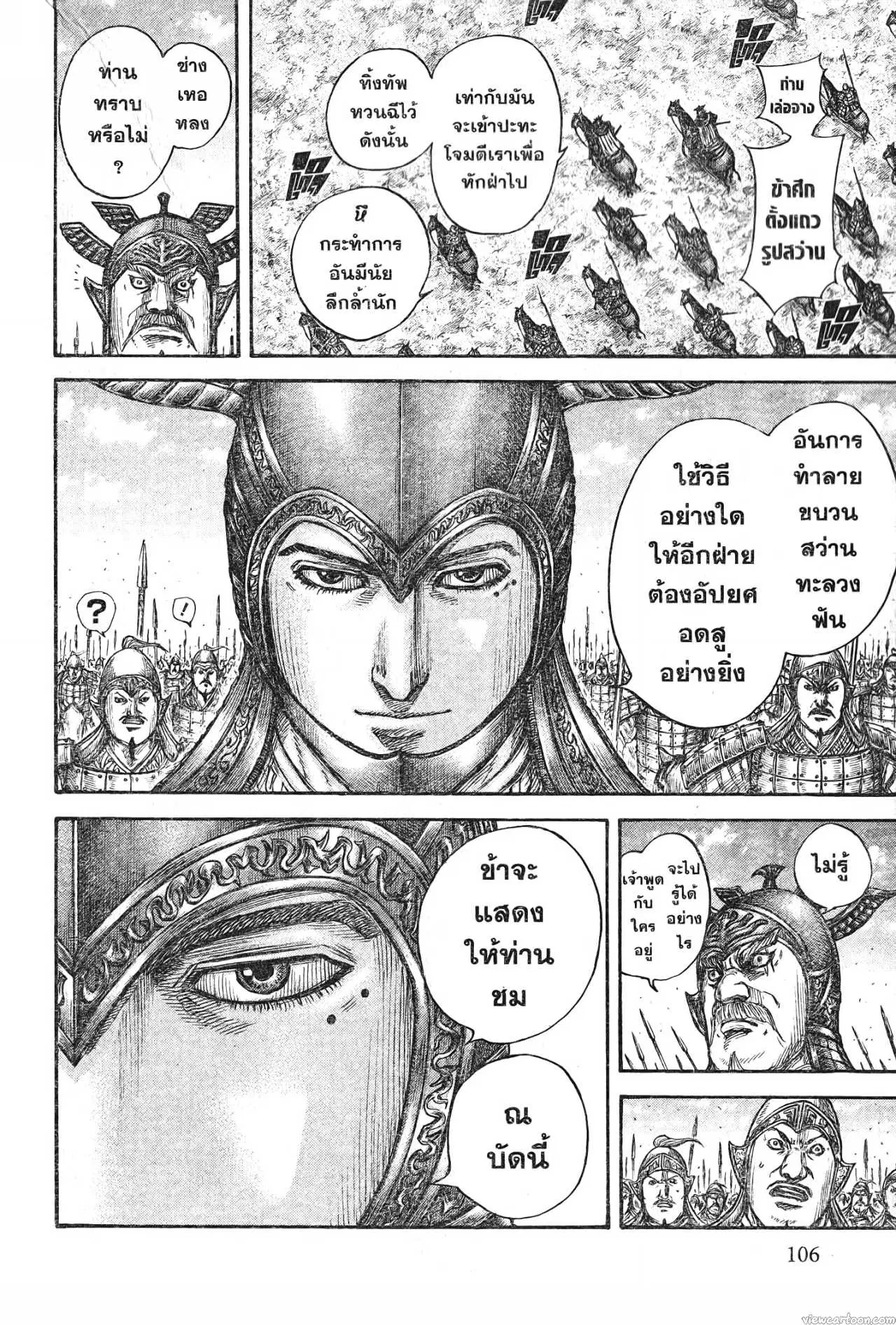 Kingdom ตอนที่ 719 หน้า 4