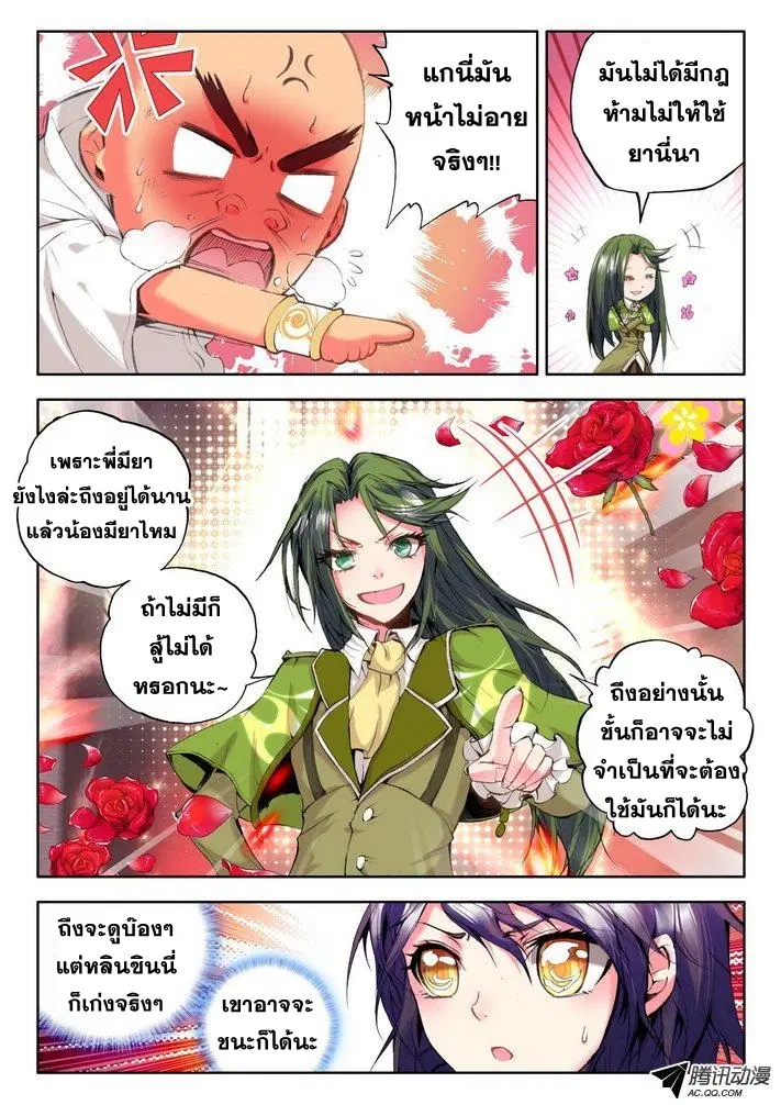 Shen Yin Wang Zuo ตอนที่ 41 หน้า 11